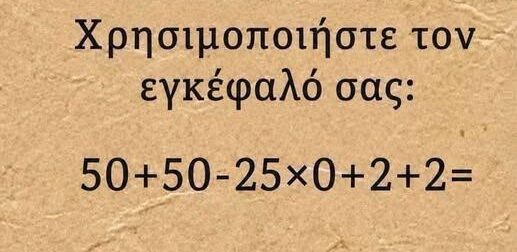 Μαθηματικός γρίφος που μπερδεύει πολλούς: Μπορείτε να βρείτε τη σωστή απάντηση χωρίς κομπιουτεράκι;