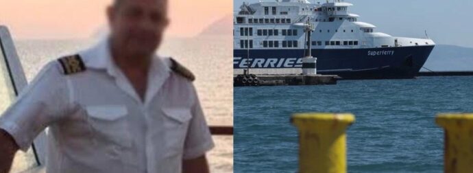 Τραγωδία στο «Superferry»: Βρέθηκε νεκρός ο ύπαρχος μέσα στην καμπίνα του