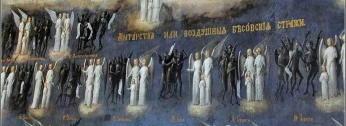 Αυτά είναι τα 23 Τελώνια της ψυχής σύμφωνα με την ορθόδοξη παράδοση – Τι συμβολίζει το καθένα