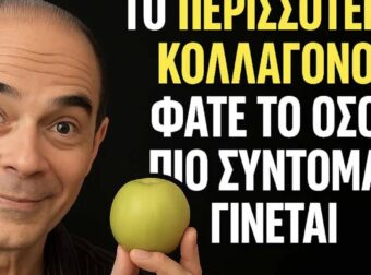 8 φρούτα που ενισχύουν φυσικά το κολλαγόνο και βοηθούν στη μείωση της δυσκαμψίας στα γόνατα