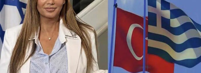 Γιατί το Ισραήλ τοποθετεί την Πνινάτ Γιανάι στην Αθήνα – Ο ρόλος της Ελλάδας στη νέα γεωπολιτική πραγματικότητα
