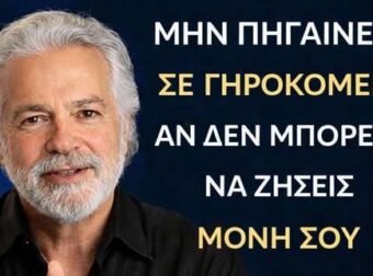 Πριν πάτε σε γηροκομείο, δείτε αυτό: Υπάρχουν λύσεις όταν δεν μπορείτε να ζήσετε μόνοι