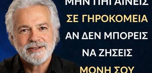 Πριν πάτε σε γηροκομείο, δείτε αυτό: Υπάρχουν λύσεις όταν δεν μπορείτε να ζήσετε μόνοι
