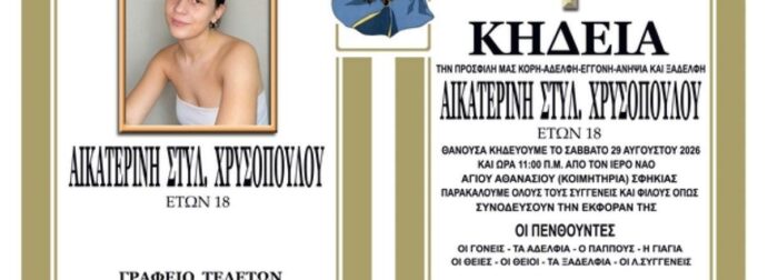 Θρήνος στην Βέροια: Αυτή είναι η 18χρονη Κατερίνα που βρήκε τραγικό θάνατο στους καταρράκτες