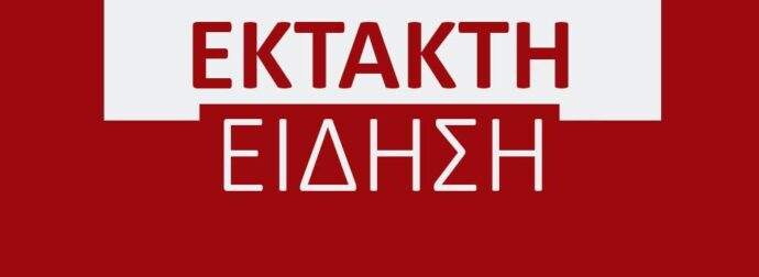ΕΚΤΑΚΤΟ – Πέθαvε ο πρώην αρχηγός ΓΕΕΘΑ