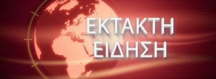 ΕΚΤΑΚΤΟ ΤΩΡΑ ΣΤΗΝ ΑΤΤΙΚΗ: ΣΥΝΑΓΕΡΜΟΣ ΑΠΟ ΕΛ.ΑΣ – ΕΧΟΥΜΕ 14 ΝΕΚΡΟΥΣ ΚΑΙ 397 ΤΡΑΥΜΑΤΙΕΣ