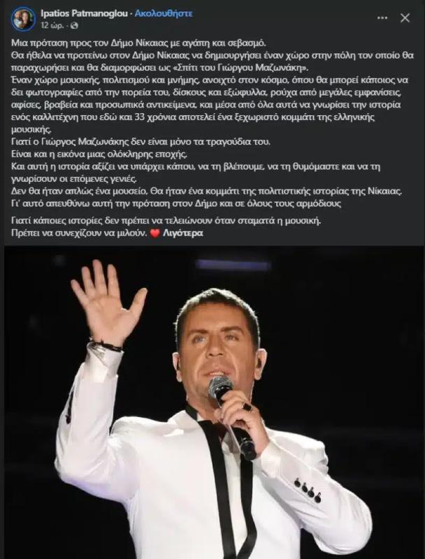 O Υπάτιος Πατμάνογλου έχασε γυναίκα και παιδί και ξέρει καλά από πόνο – Ραγίζει καρδιές η ανάρτησή του για τον Μαζωνάκη