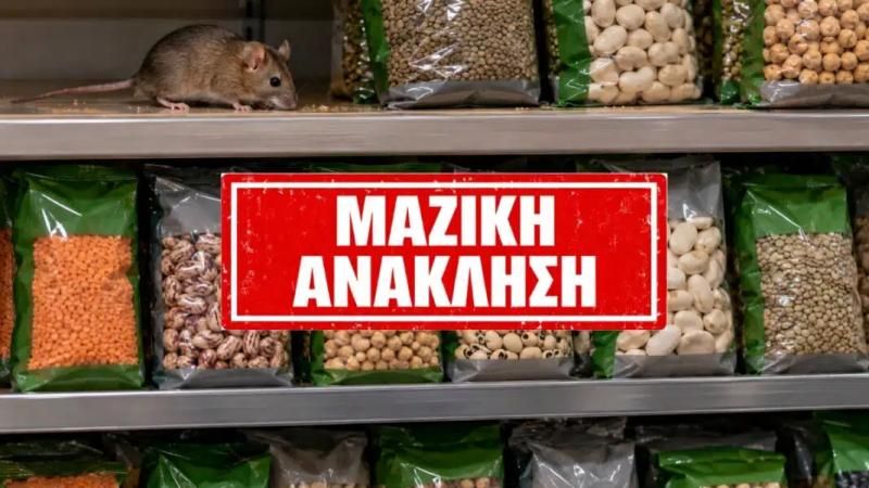 Συναγερμός τώρα: Ανακαλούνται εκτάκτως όσπρια πασίγνωστης εταιρείας – Εντοπίστηκαν περιττώματα ποντικών – Προσοχή, τα έχουμε όλοι στο ντουλάπι μας